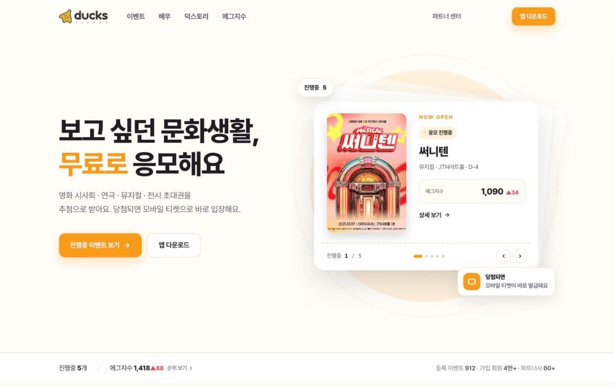 덕스티켓 PC 화면